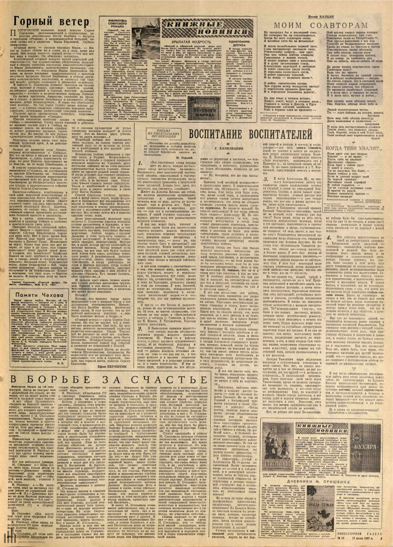 Страница 3 - Литературная газета, 1957, № 85 (3740), 13 июля