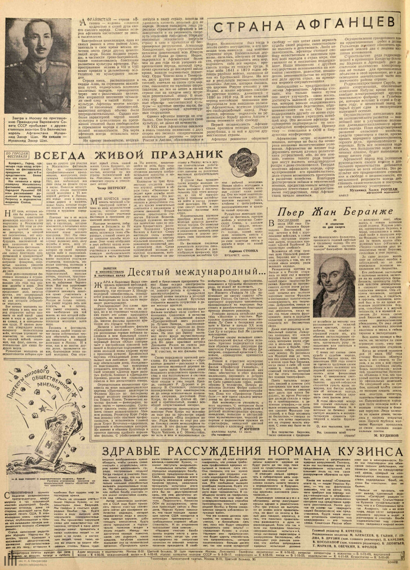 Страница 4 - Литературная газета, 1957, № 85 (3740), 13 июля