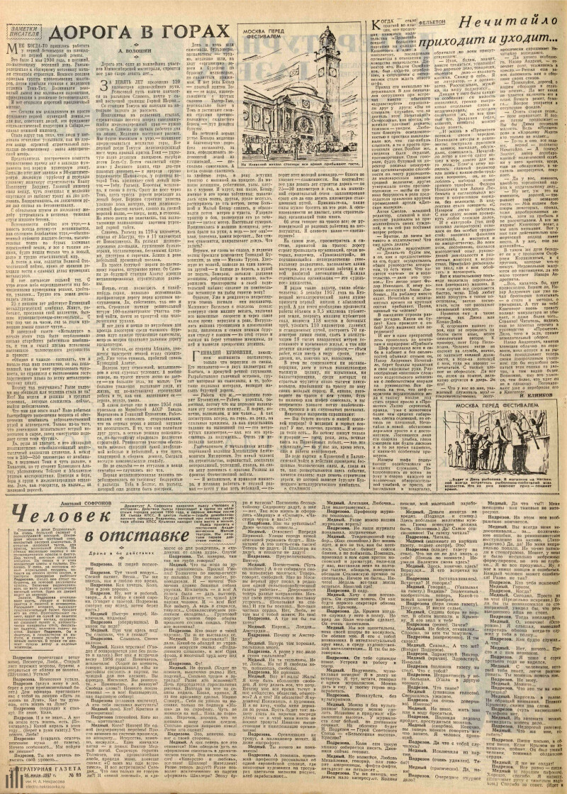 Страница 2 - Литературная газета, 1957, № 89 (3745), 25 июля