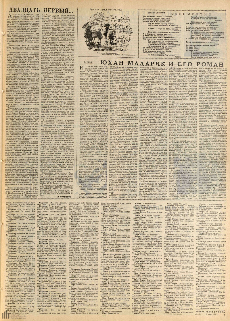 Страница 3 - Литературная газета, 1957, № 89 (3745), 25 июля