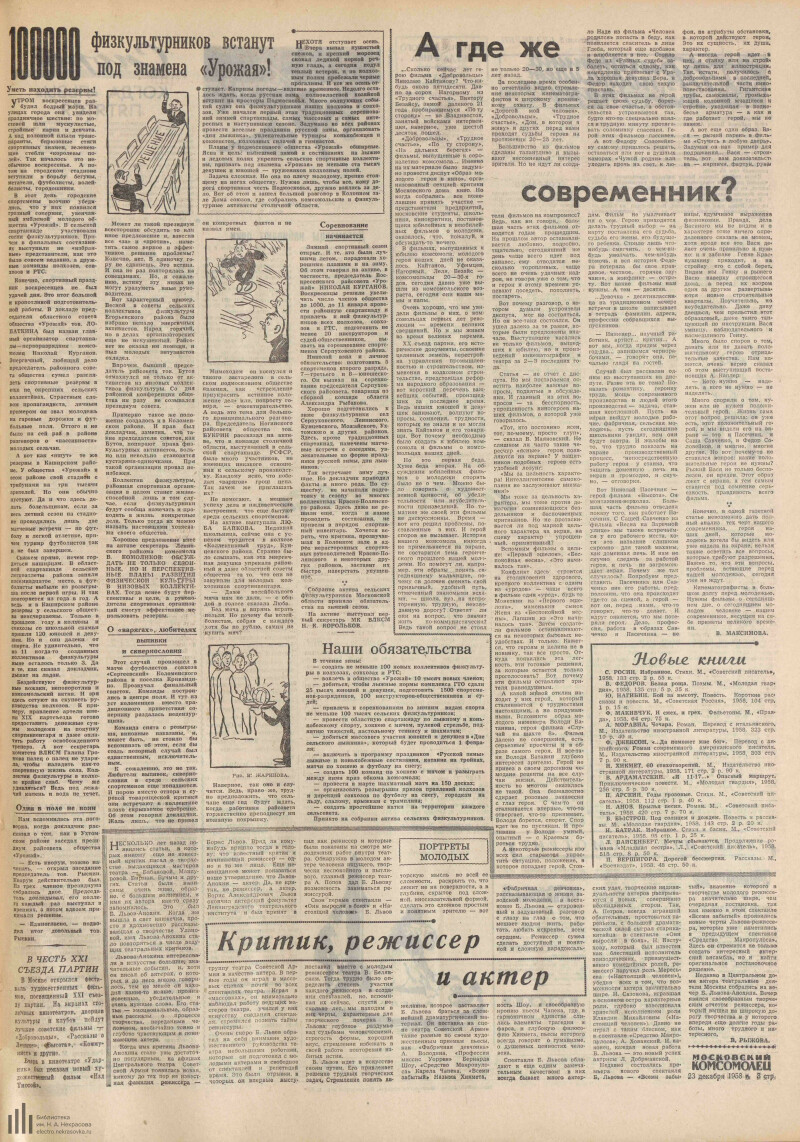 Страница 3 - Московский комсомолец, [газета], 1958, № 254 (3436), 23 декабря