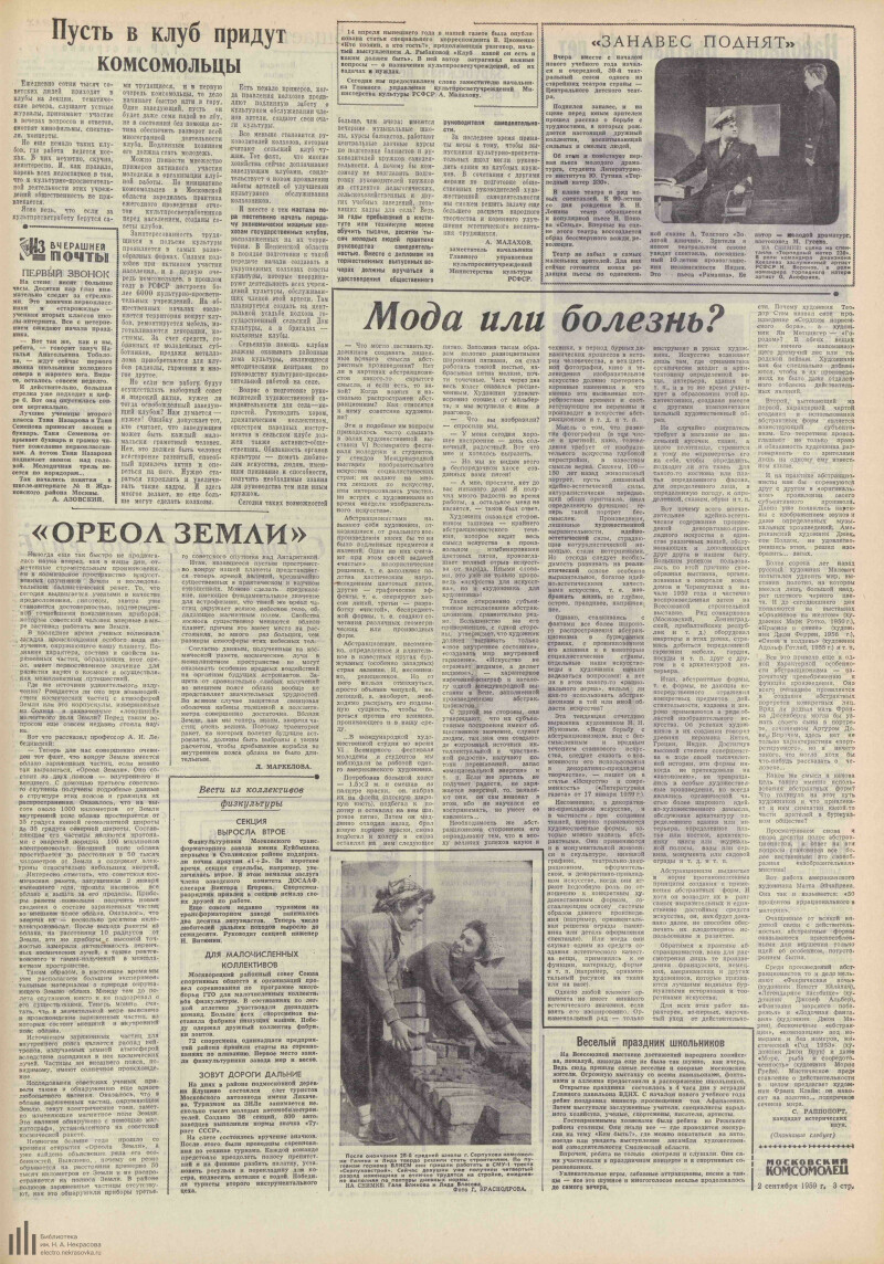 Страница 3 - Московский комсомолец, [газета], 1959, № 174 (6656), 2 сентября