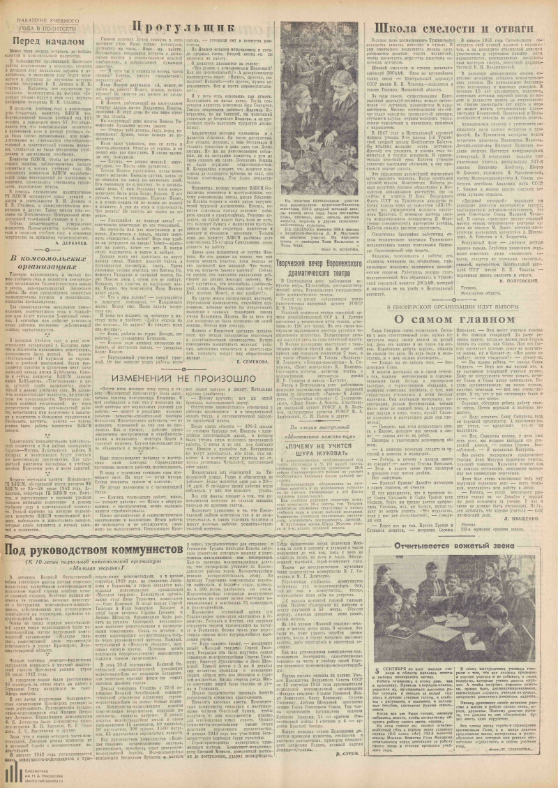 Страница 3 - Московский комсомолец, [газета], 1952, № 182 (1813), 13  сентября