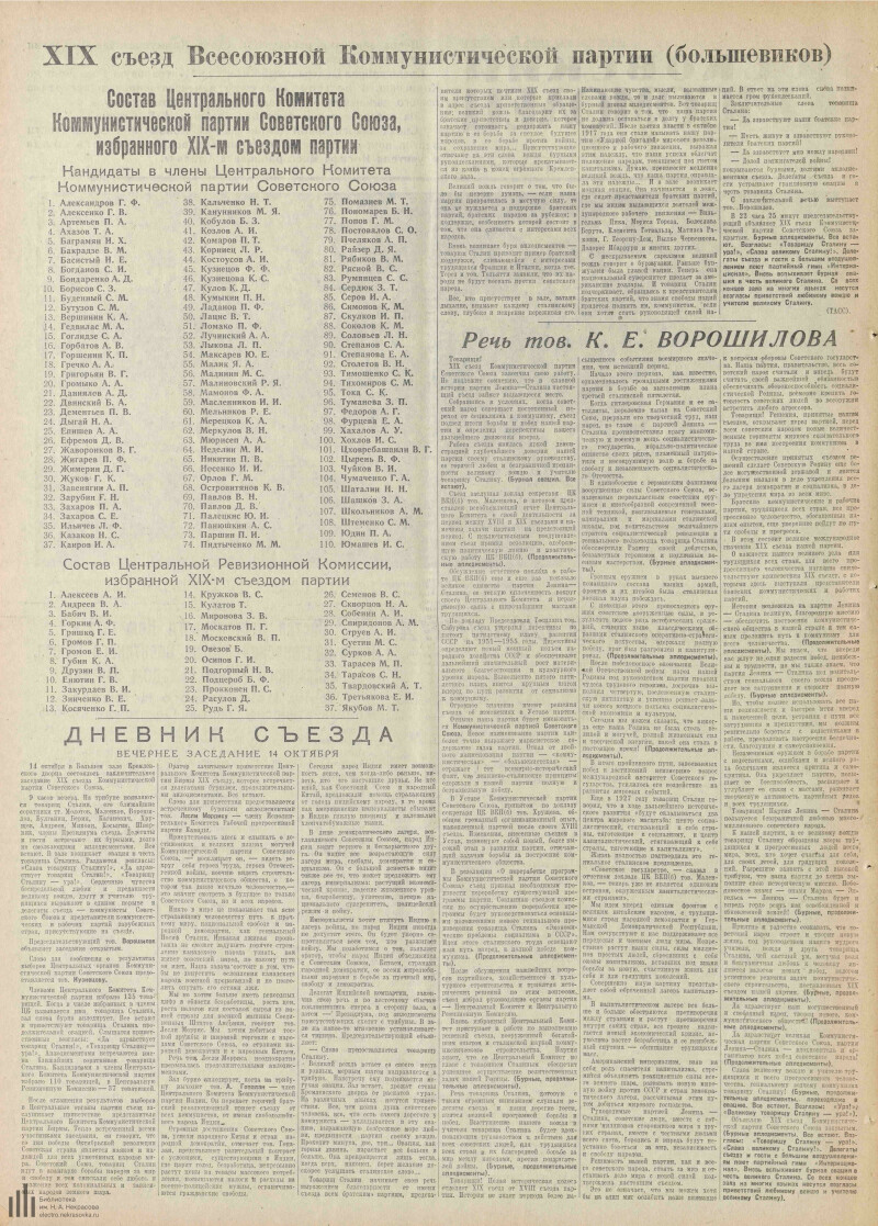 Страница 2 - Московский комсомолец, [газета], 1952, № 206 (1837), 15 октября