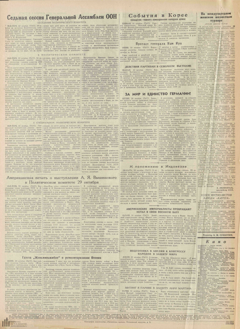 Страница 4 - Московский комсомолец, [газета], 1952, № 218 (1849), 1 ноября