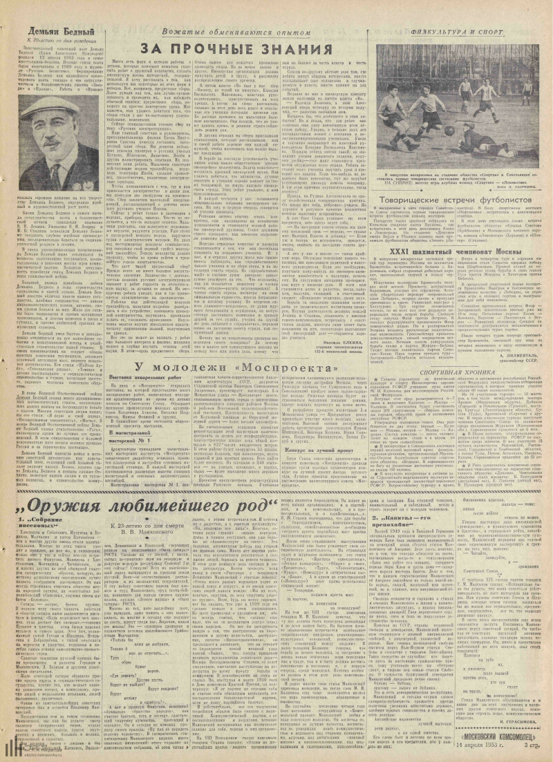 Страница 3 - Московский комсомолец, [газета], 1953, № 75 (1966), 14 апреля