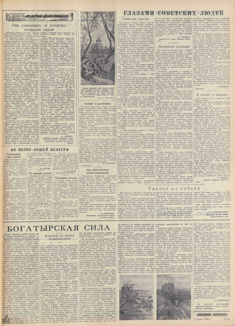 Страница 3 - Московский комсомолец, [газета], 1953, № 108 (1999), 2 июня