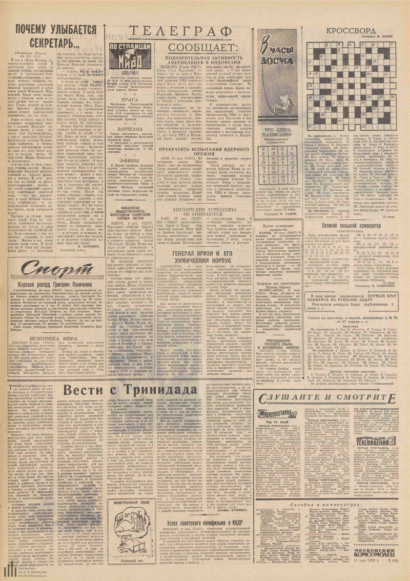 Страница 3 - Московский комсомолец, [газета], 1958, № 95 (3277), 11 мая