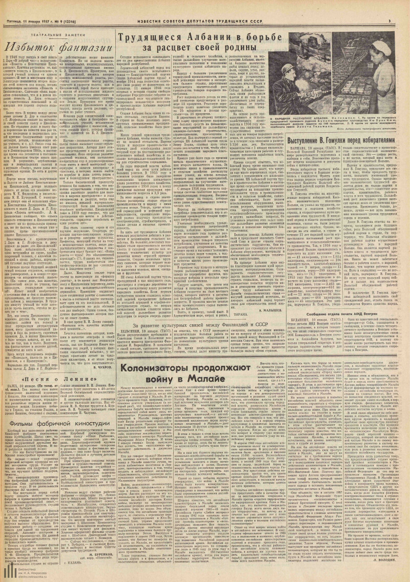 Страница 3 - Известия Советов депутатов трудящихся СССР, [газета], 1957, №  9 (12316), 11 января