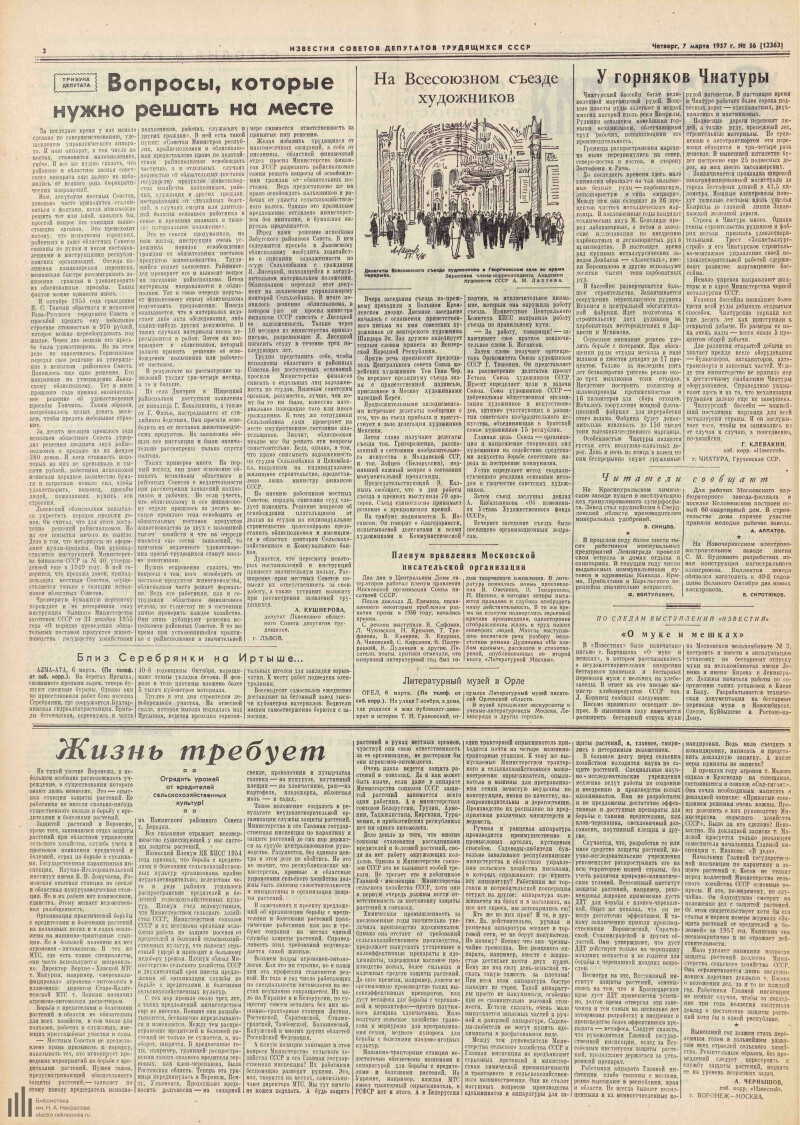 Страница 2 - Известия Советов депутатов трудящихся СССР, [газета], 1957, №  56 (12363), 7 марта