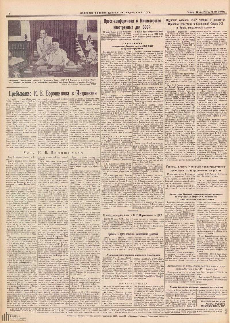 Страница 4 - Известия Советов депутатов трудящихся СССР, [газета], 1957, №  115 (12422), 16 мая