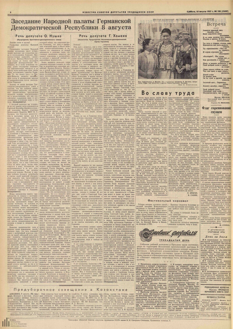 Страница 4 - Известия Советов депутатов трудящихся СССР, [газета], 1957, №  190 (12497), 10 августа