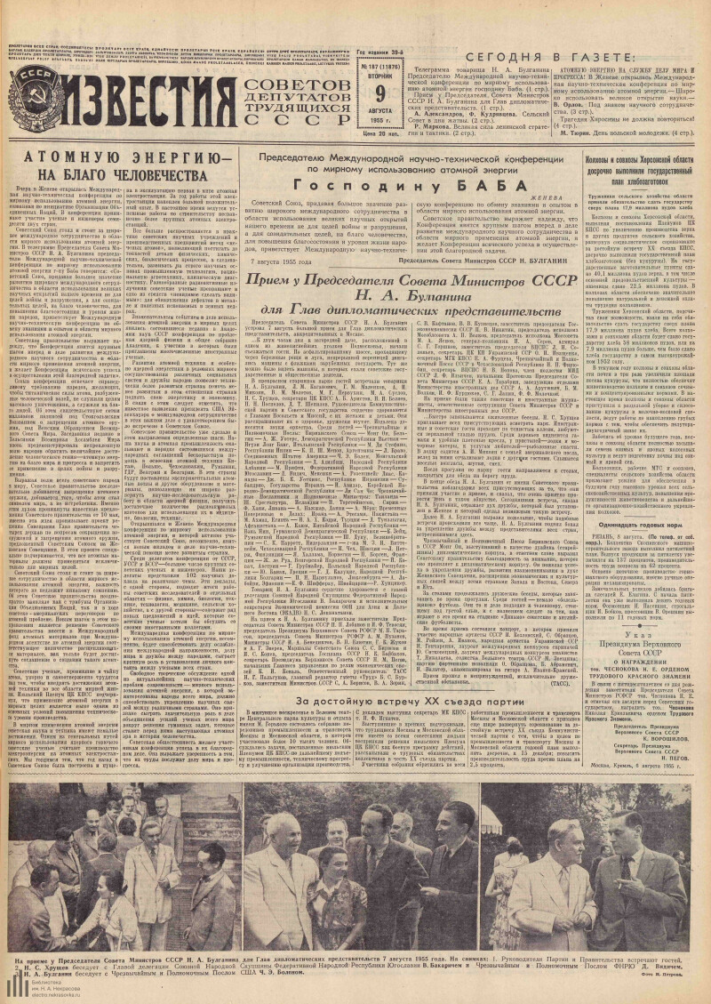 Страница 1 - Известия Советов депутатов трудящихся СССР, [газета], 1955, №  187 (11876), 9 августа