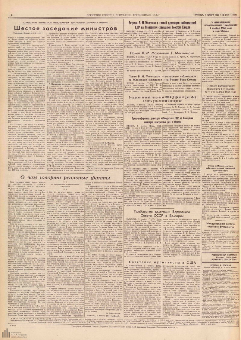 Страница 4 - Известия Советов депутатов трудящихся СССР, [газета], 1955, №  262 (11951), 4 ноября