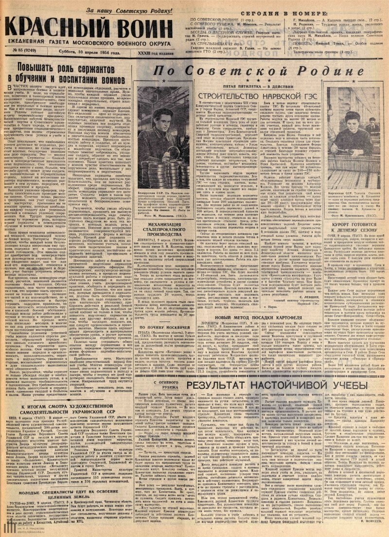 Страница 1 - Красный воин, ежедневная газета Московского военного округа,  33 год издания, 1954, № 85 (9249), 10 апреля