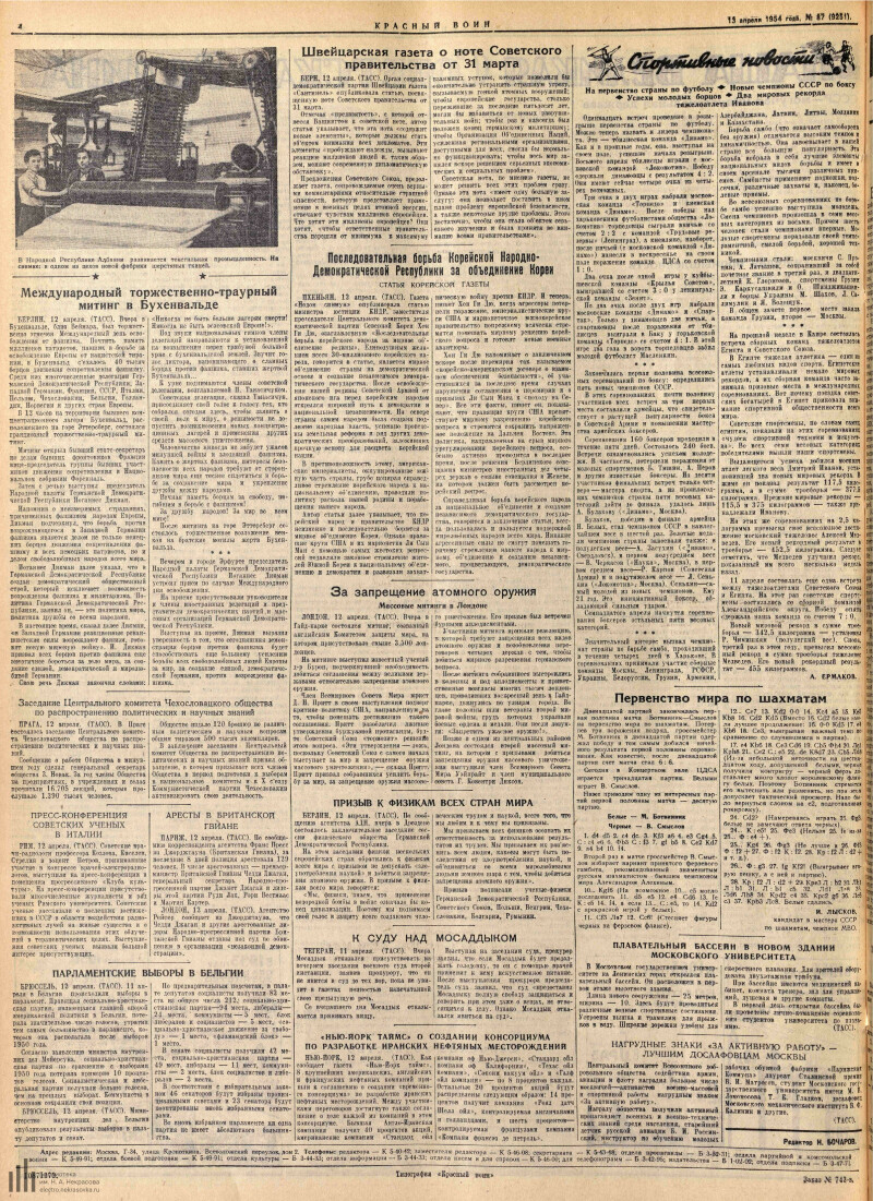 Страница 4 - Красный воин, ежедневная газета Московского военного округа,  33 год издания, 1954, № 87 (9251), 13 апреля