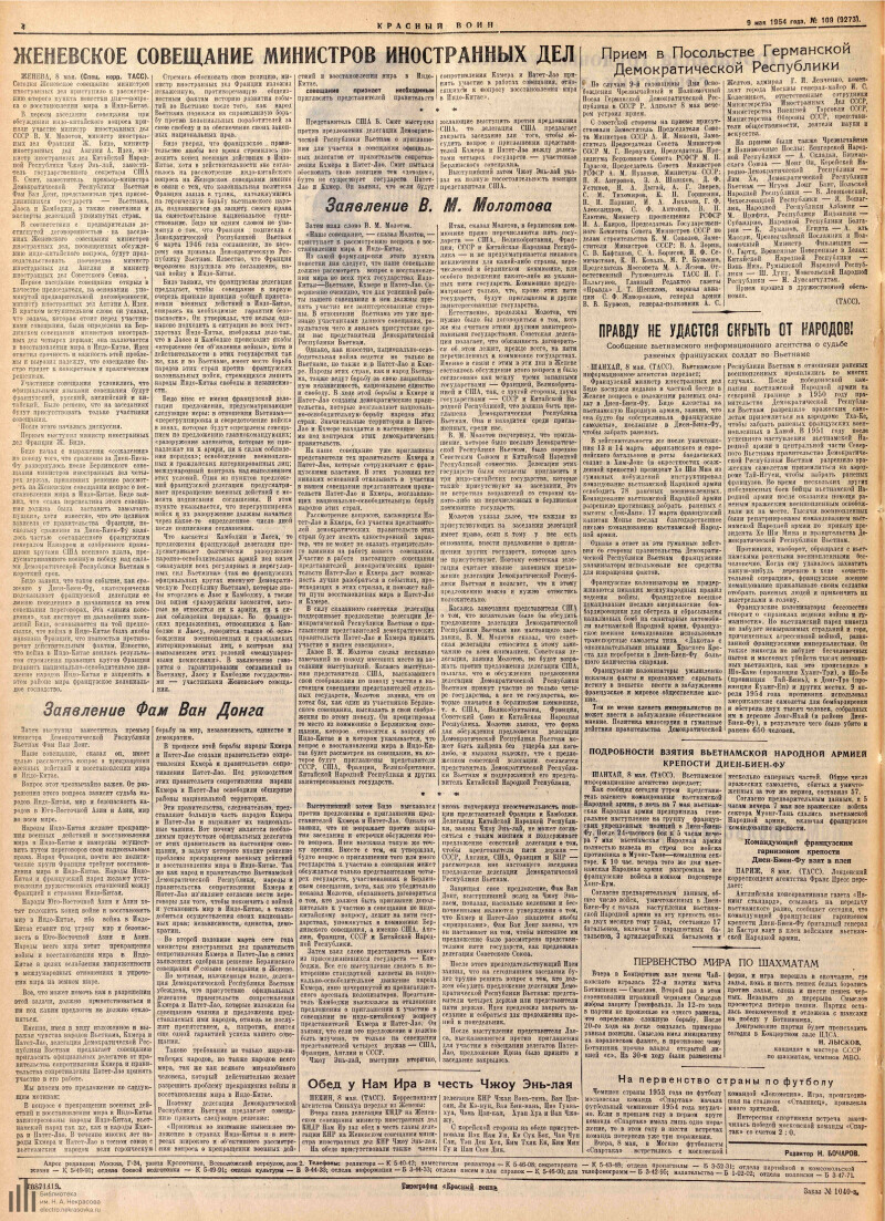 Страница 4 - Красный воин, ежедневная газета Московского военного округа,  33 год издания, 1954, № 109 (9273), 9 мая