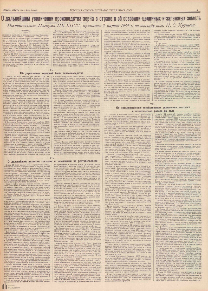 Страница 3 - Известия Советов депутатов трудящихся СССР, [газета], 1954, №  55 (11434), 6 марта