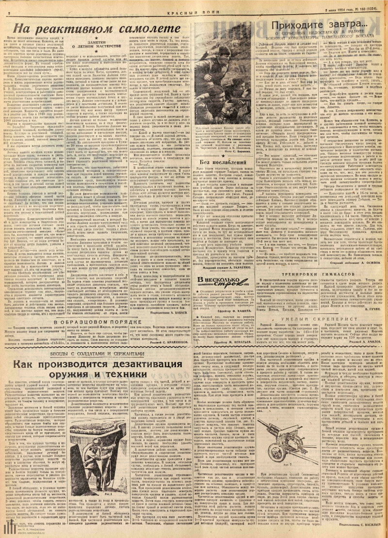 Страница 2 - Красный воин, ежедневная газета Московского военного округа,  33 год издания, 1954, № 160 (9324), 8 июля