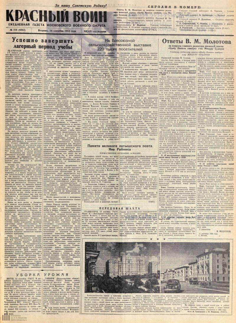 Страница 1 - Красный воин, ежедневная газета Московского военного округа, 33  год издания, 1954, № 218 (9382), 14 сентября