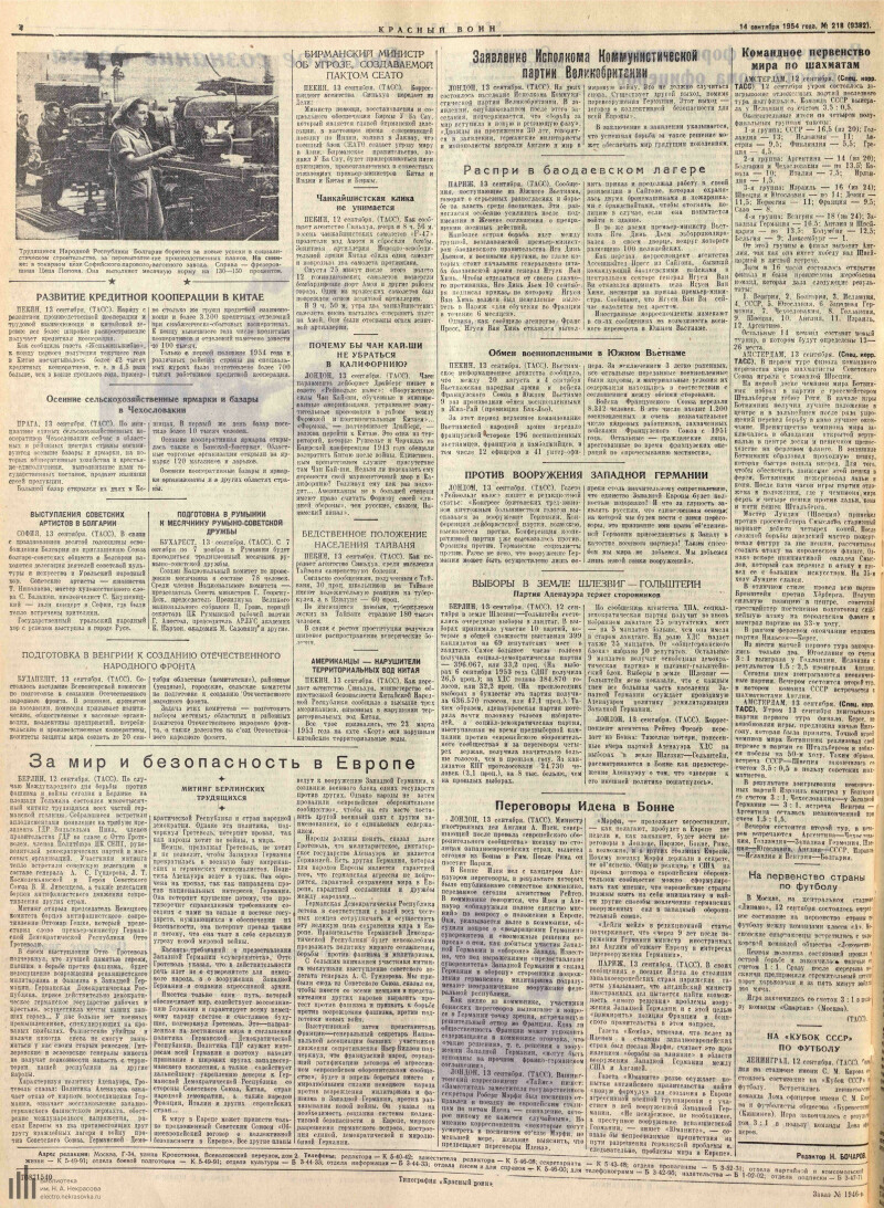 Страница 4 - Красный воин, ежедневная газета Московского военного округа,  33 год издания, 1954, № 218 (9382), 14 сентября