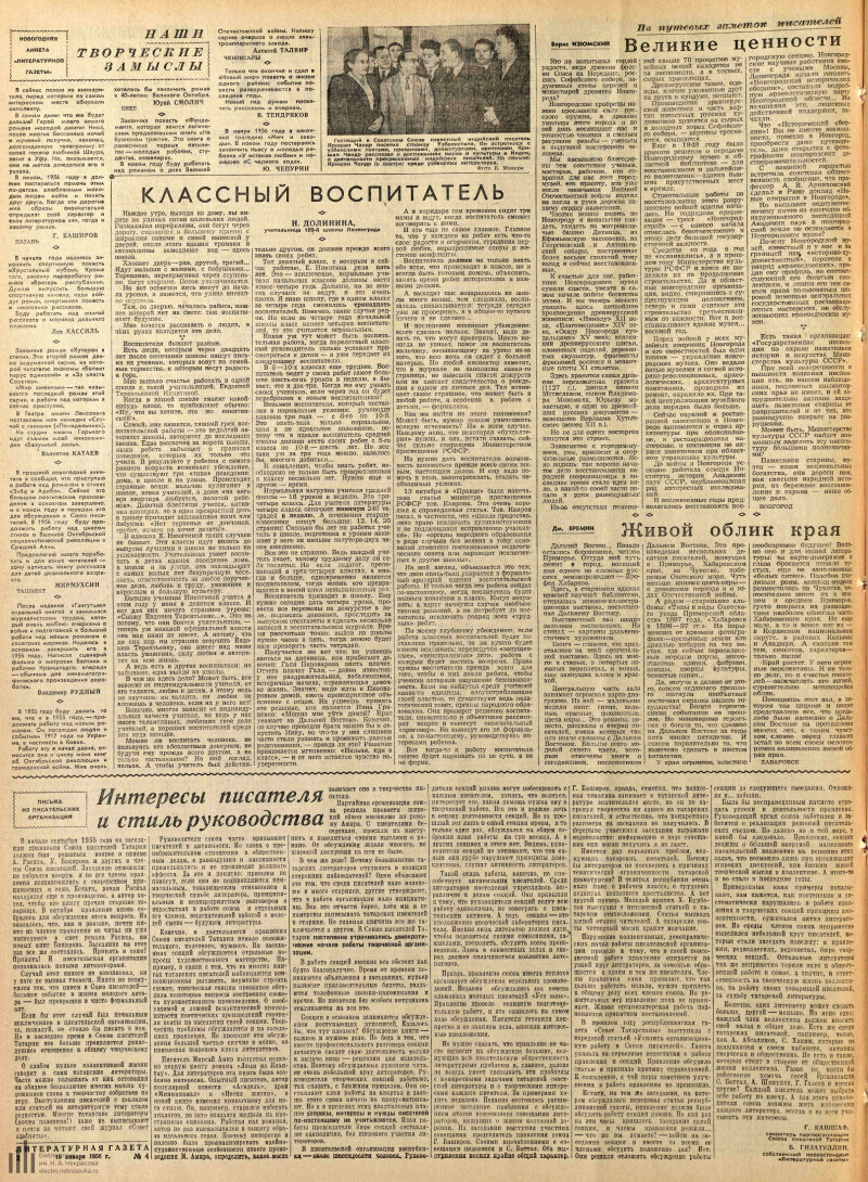 Страница 2 - Литературная газета, 1956, № 3 (3504), 7 января