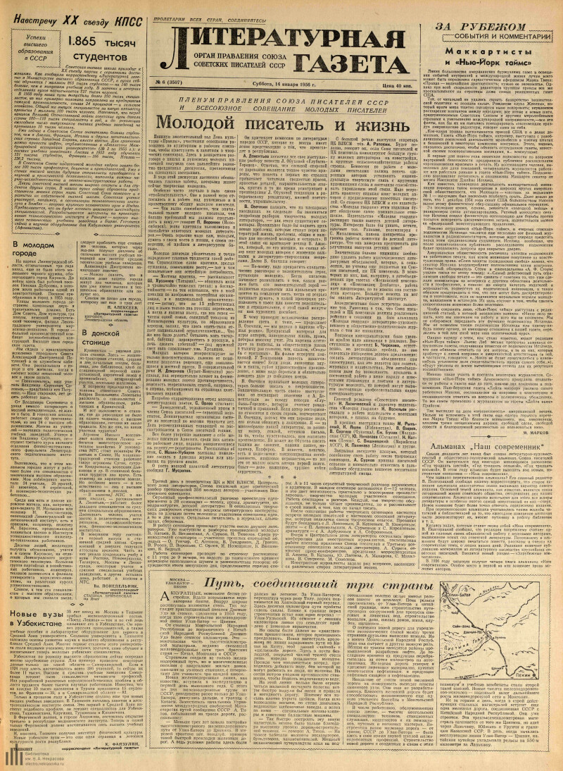 Страница 1 - Литературная газета, 1956, № 6 (3507), 14 января