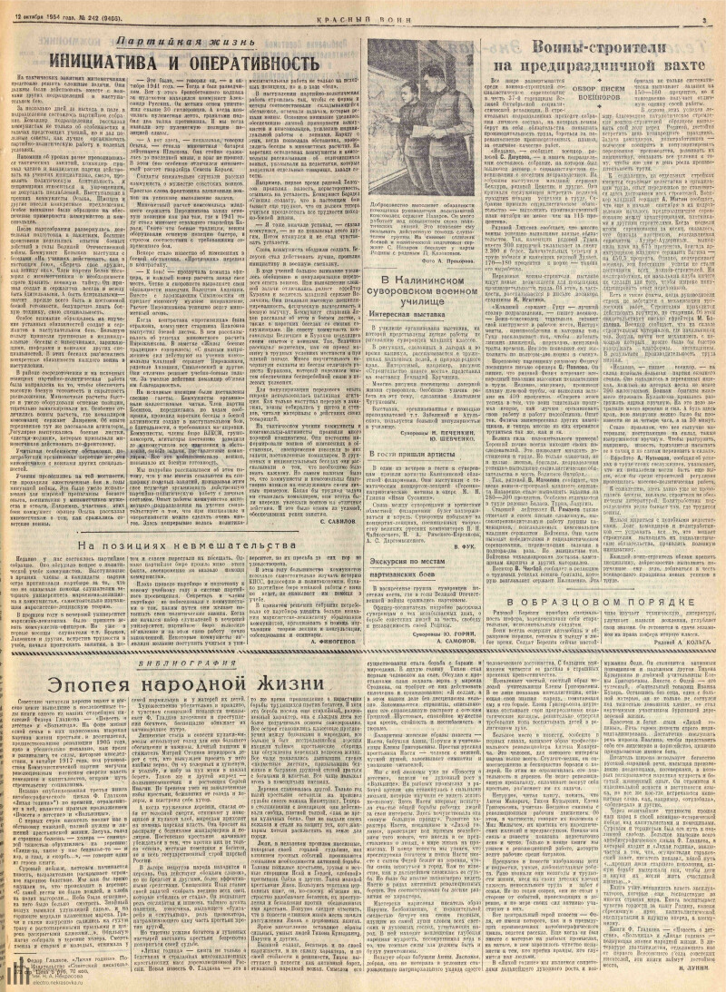 Страница 3 - Красный воин, ежедневная газета Московского военного округа,  33 год издания, 1954, № 242 (9406), 12 октября