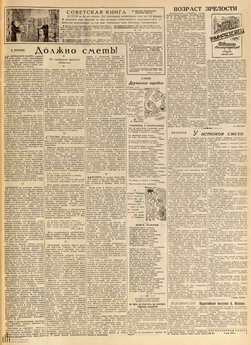 Страница 3 - Литературная газета, 1956, № 53 (3554), 5 мая