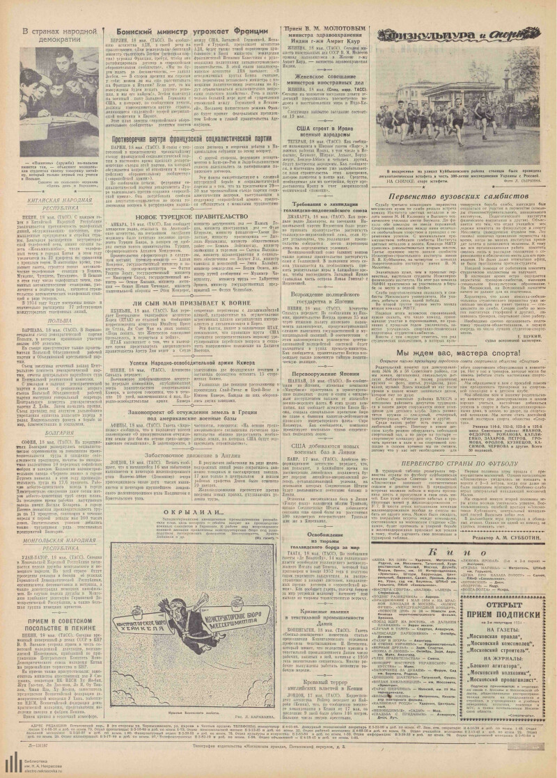 Страница 4 - Московский комсомолец, [газета], 1954, № 101 (2250), 19 мая