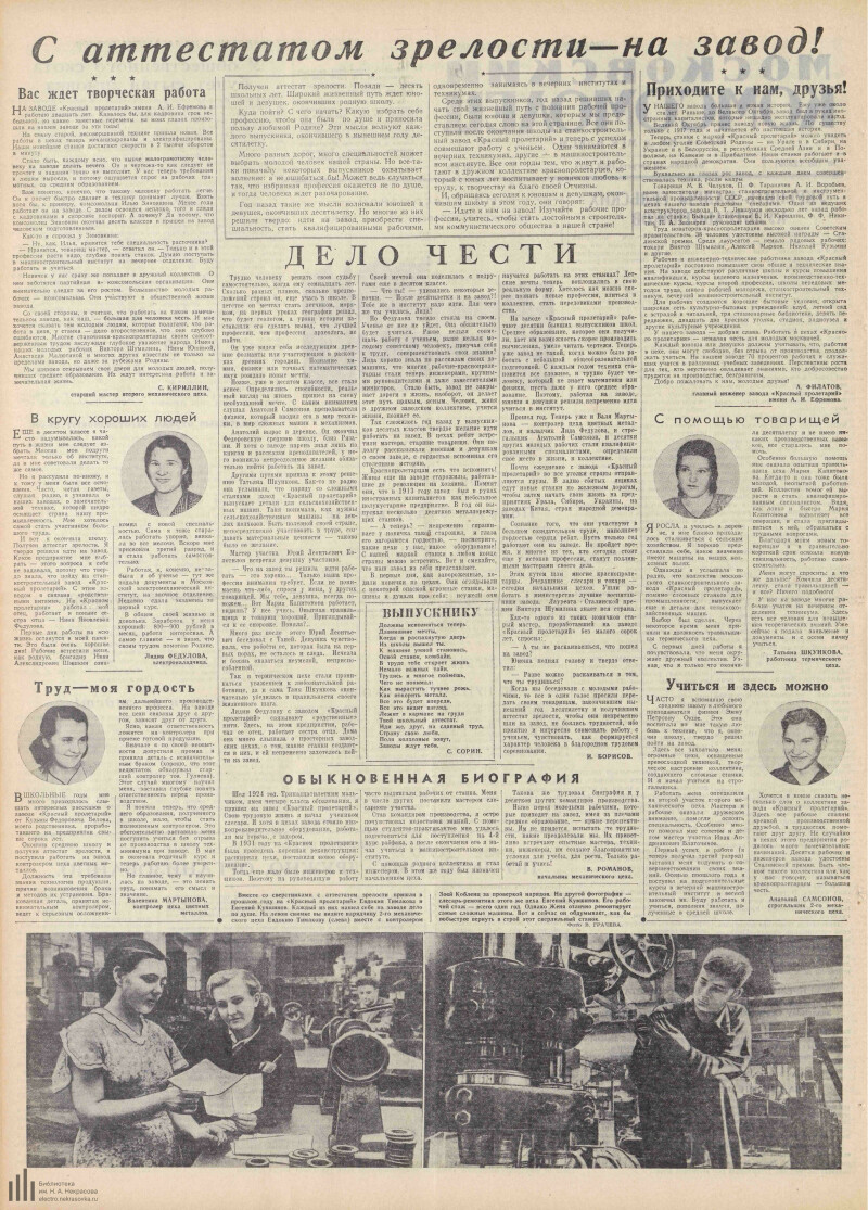 Страница 2 - Московский комсомолец, [газета], 1954, № 160 (2309), 10 августа