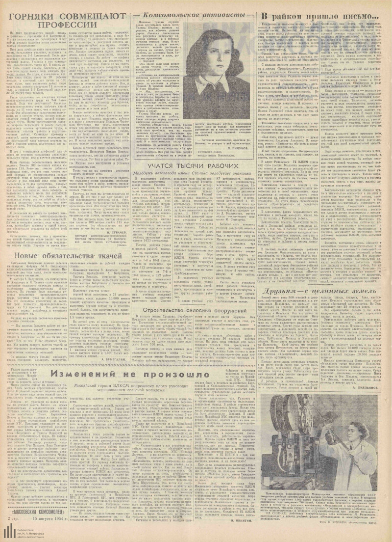 Страница 2 - Московский комсомолец, [газета], 1954, № 164 (2313), 15 августа