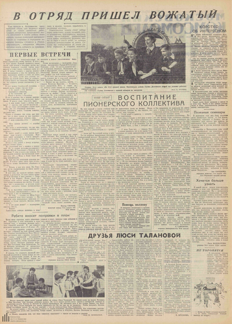 Страница 2 - Московский комсомолец, [газета], 1954, № 188 (2337), 18  сентября