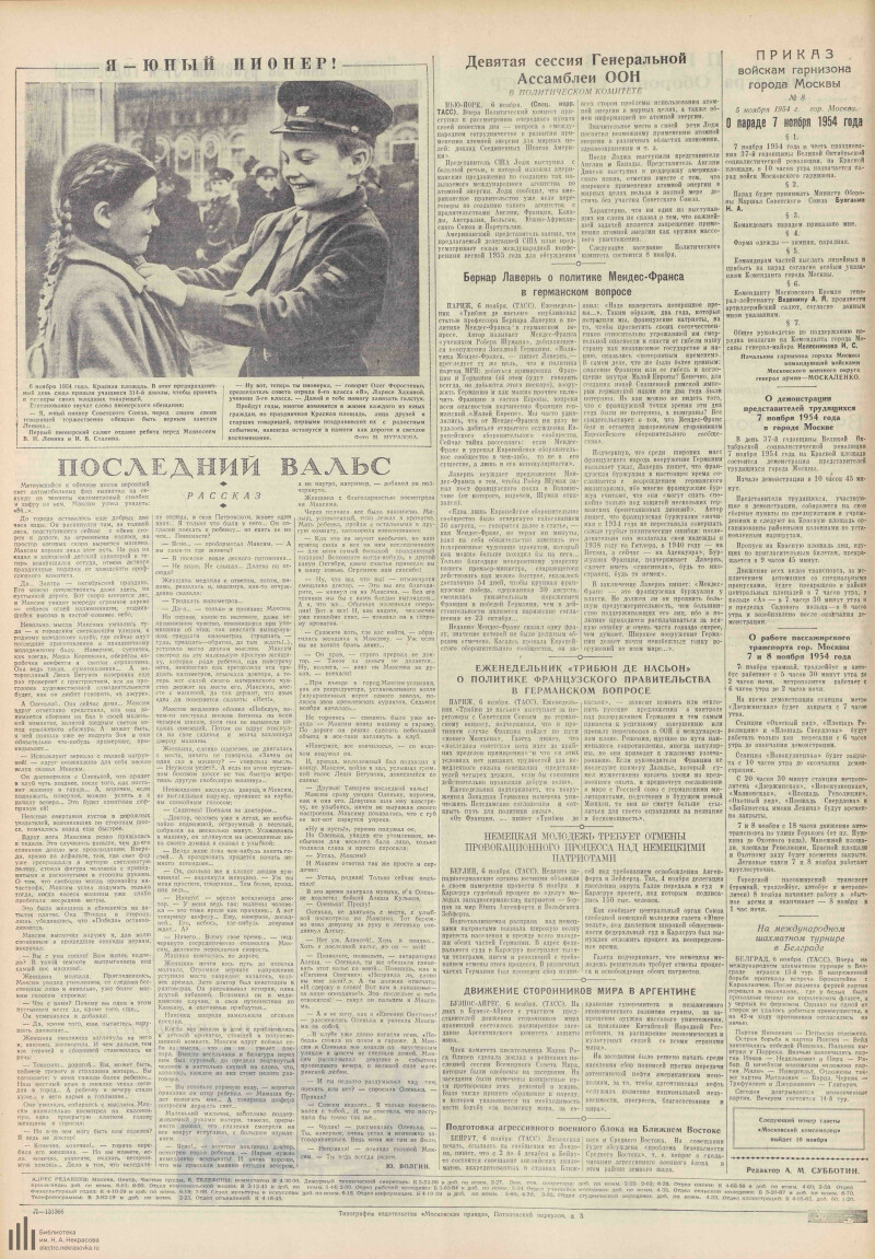 Страница 4 - Московский комсомолец, [газета], 1954, № 222 (2371), 7 ноября