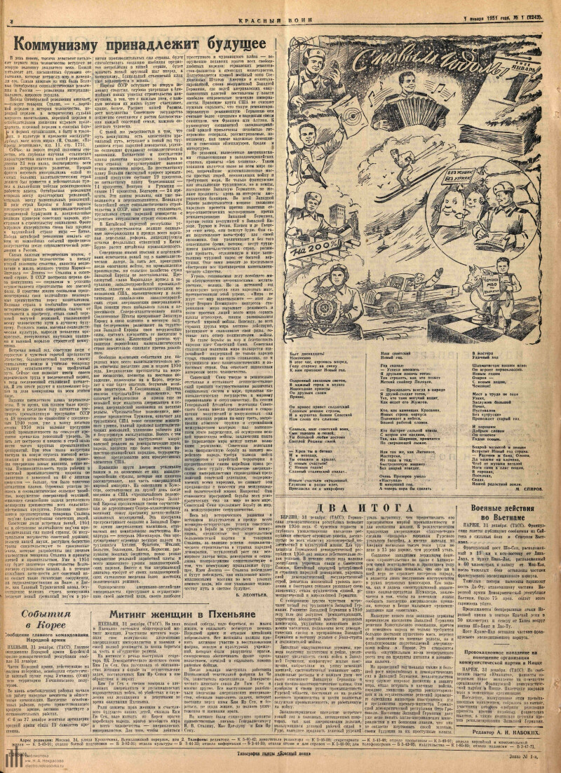 Страница 4 - Красный воин, ежедневная газета Московского военного округа, 30  год издания, 1951, № 1 (8243), 1 января