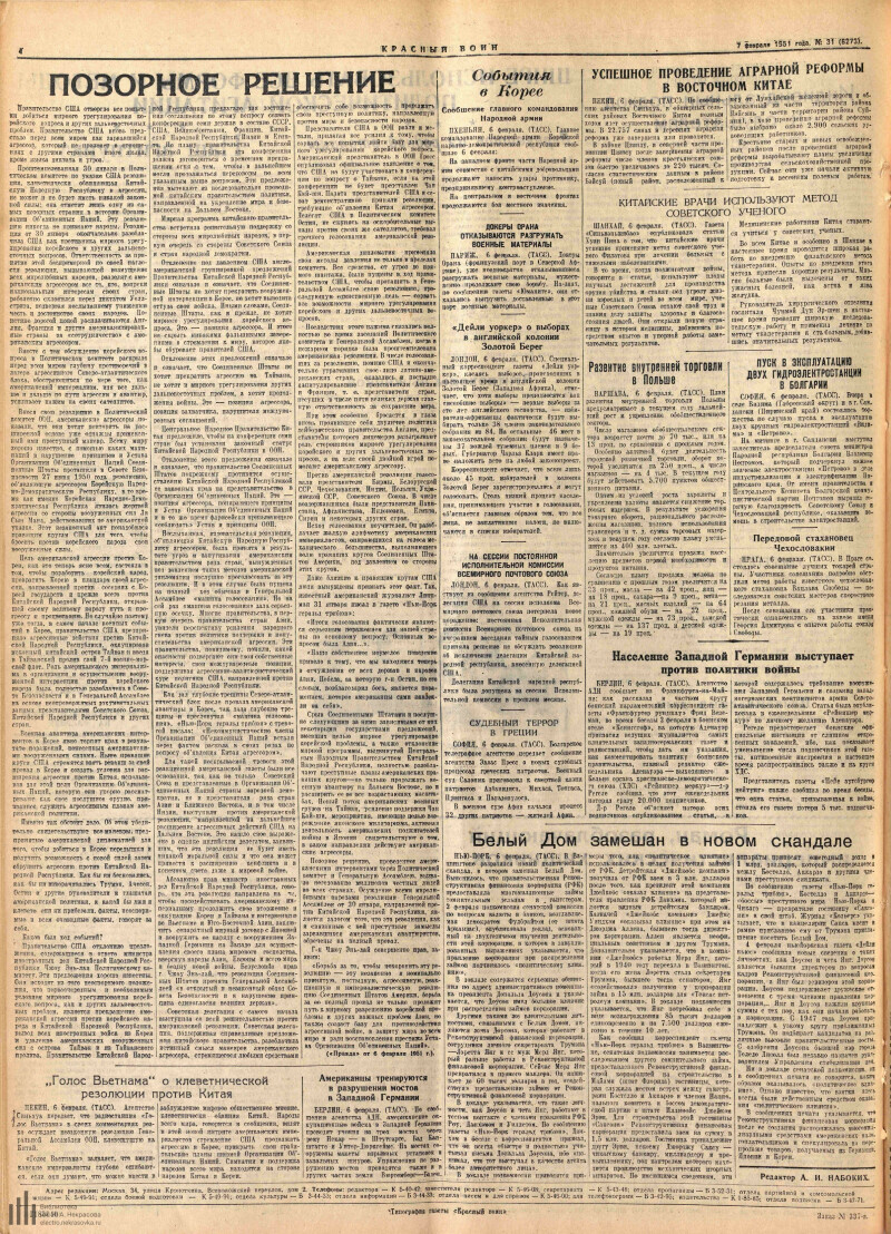Страница 4 - Красный воин, ежедневная газета Московского военного округа,  30 год издания, 1951, № 31 (8273), 7 февраля