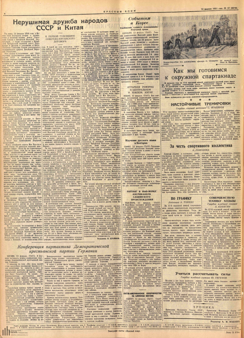Страница 4 - Красный воин, ежедневная газета Московского военного округа, 30  год издания, 1951, № 37 (8279), 14 февраля