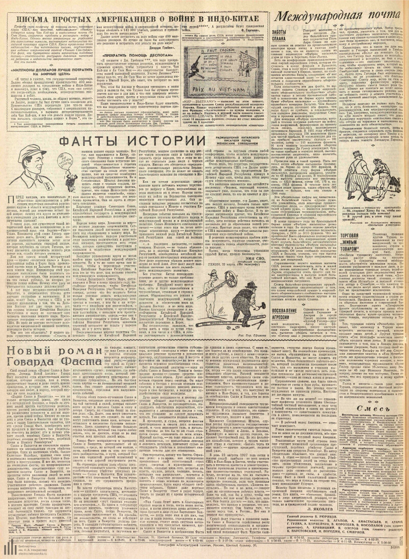 Страница 4 - Литературная газета, 1954, № 35 (3219), 23 марта