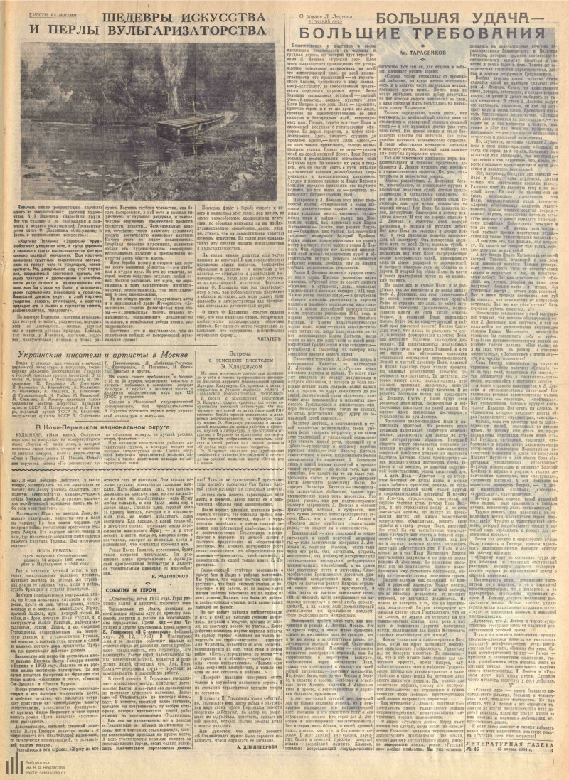 Страница 3 - Литературная газета, 1954, № 45 (3229), 15 апреля