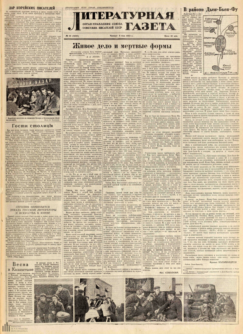 Страница 1 - Литературная газета, 1954, № 54 (3238), 6 мая