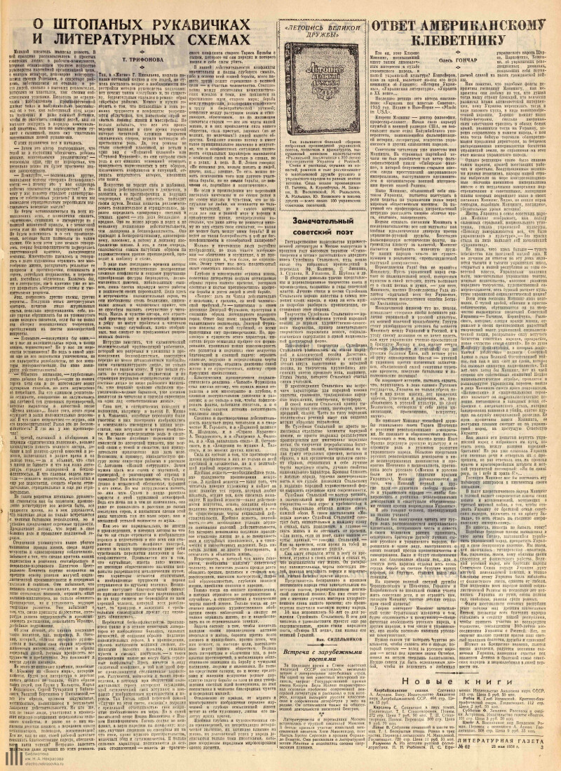 Страница 3 - Литературная газета, 1954, № 62 (3246), 25 мая