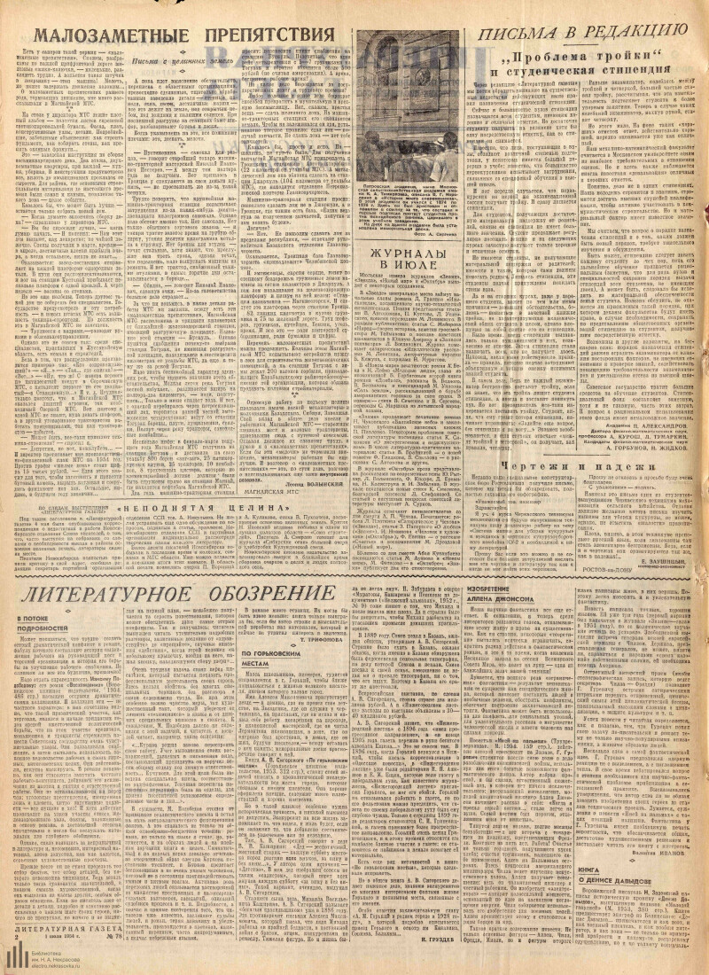 Страница 2 - Литературная газета, 1954, № 78 (3262), 1 июля