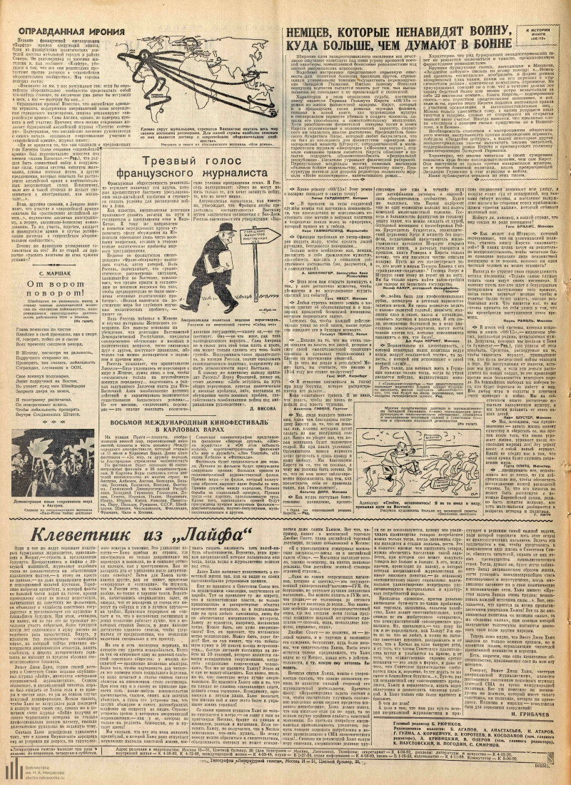 Страница 4 - Литературная газета, 1954, № 83 (3267), 13 июля