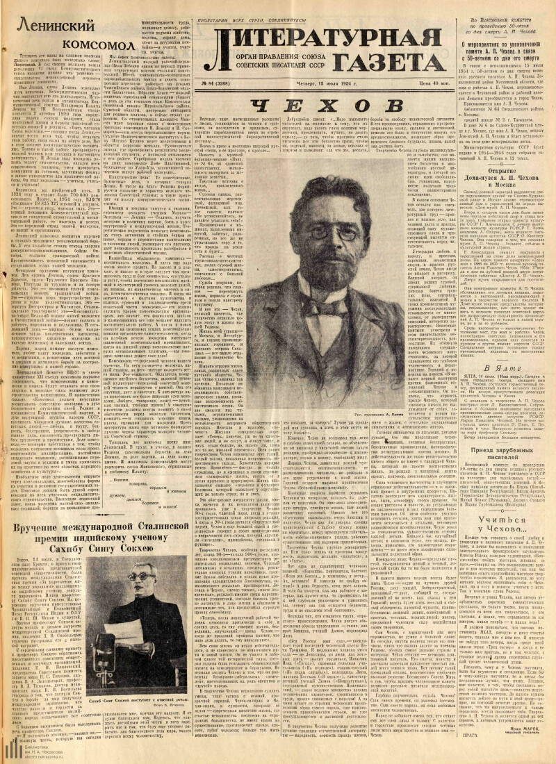 Страница 1 - Литературная газета, 1954, № 84 (3268), 15 июля
