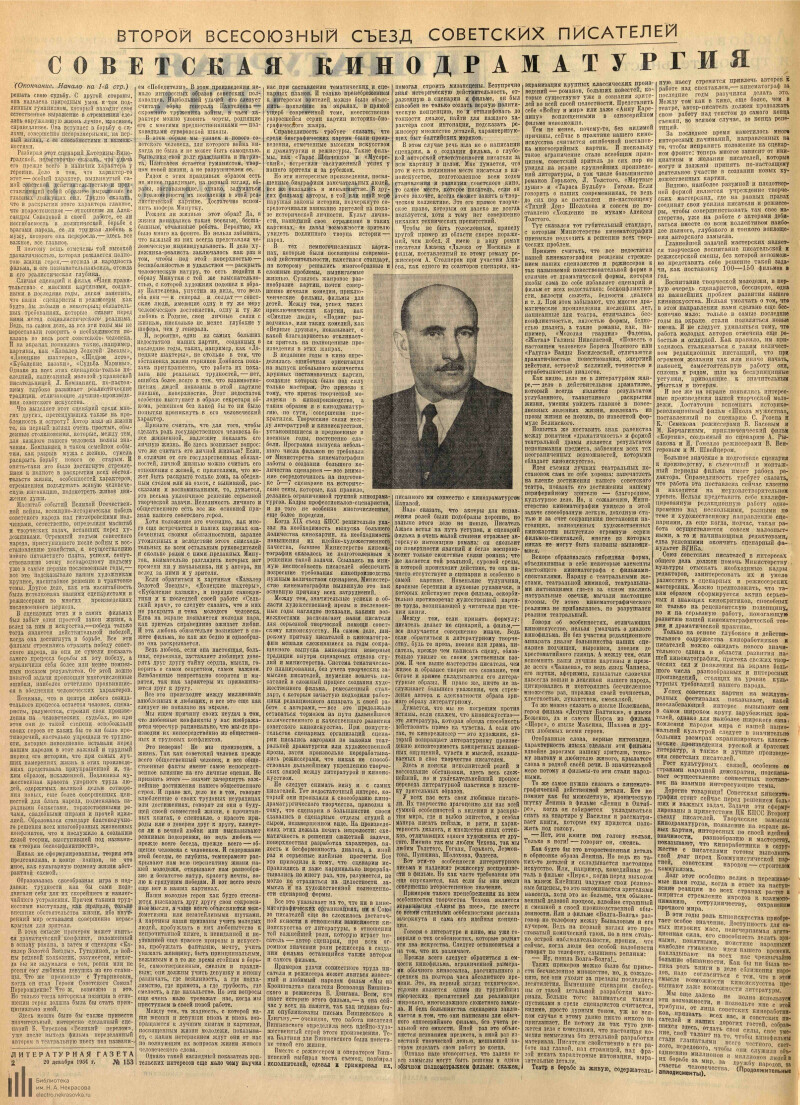 Страница 2 - Литературная газета, 1954, № 153 (3337), 20 декабря