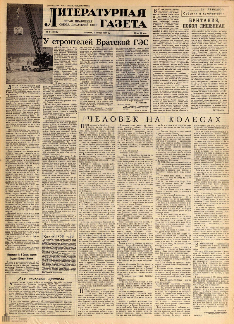 Страница 1 - Литературная газета, 1958, № 3 (3814), 7 января