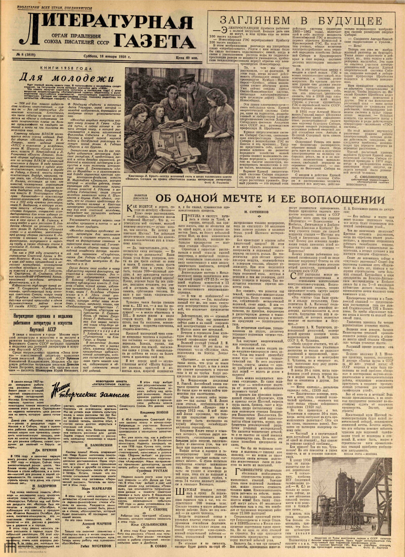 Страница 1 - Литературная газета, 1958, № 8 (3819), 18 января