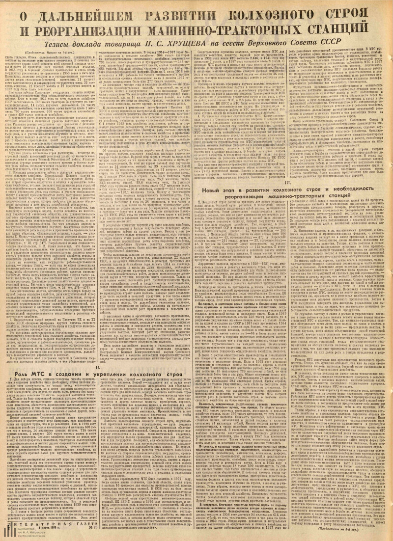 Страница 2 - Литературная газета, 1958, № 26 (3837), 1 марта