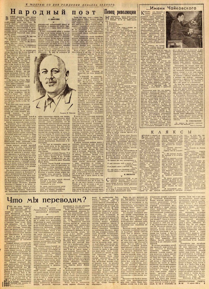 Страница 3 - Литературная газета, 1958, № 44 (3855), 12 апреля