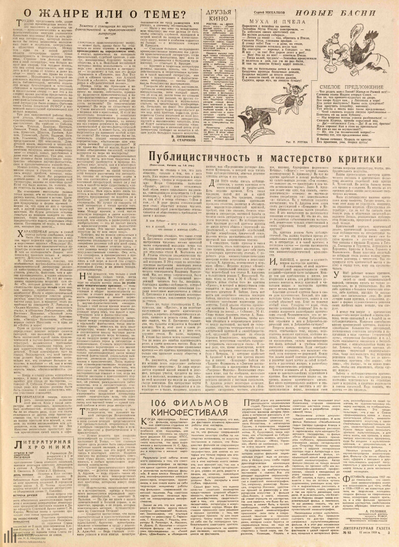 Страница 3 - Литературная газета, 1958, № 83 (3894), 12 июля